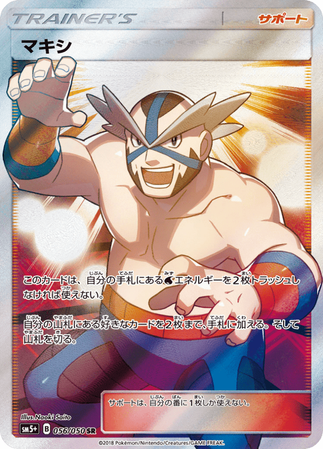 Crasher Wake 056/50