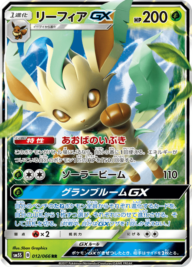 Leafeon GX 012/66