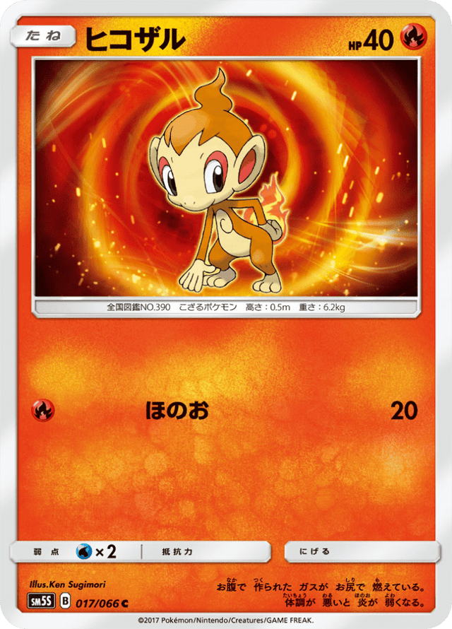 Chimchar 017/66