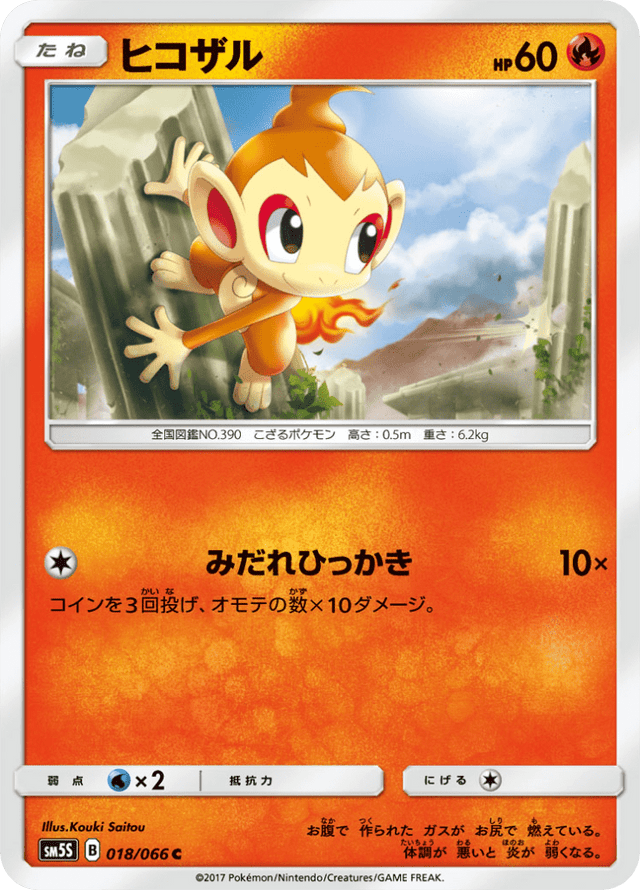 Chimchar 018/66