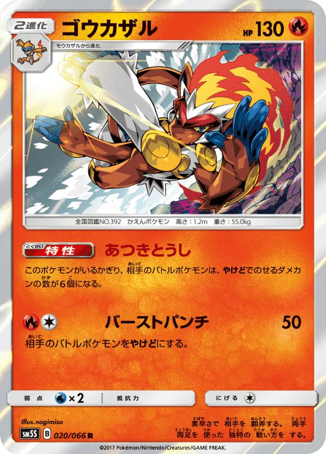 Infernape 020/66
