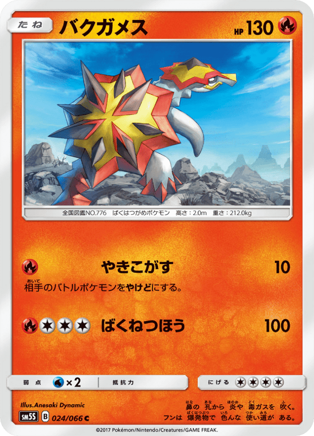 Turtonator 024/66