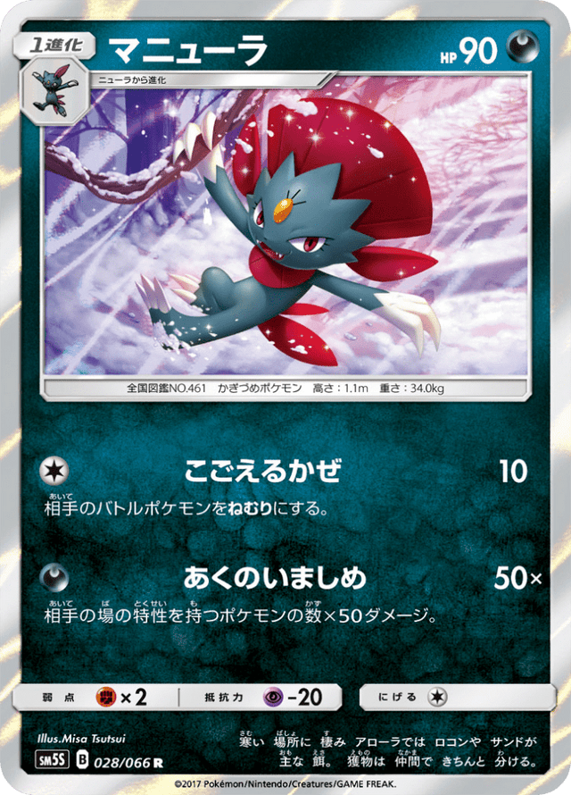 Weavile 028/66