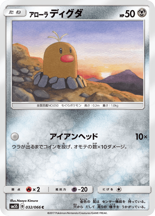 Alolan Diglett 032/66