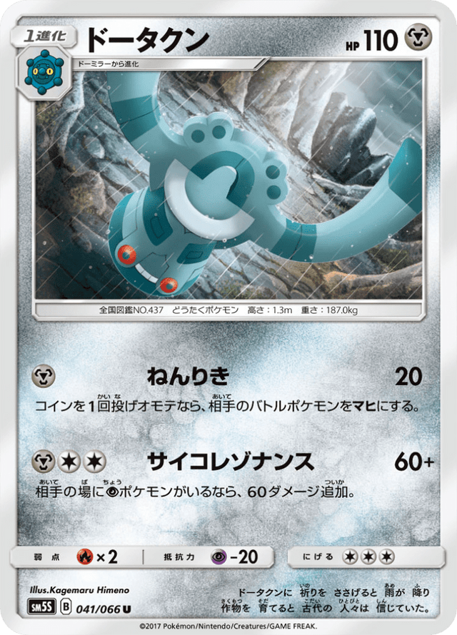 Bronzong 041/66