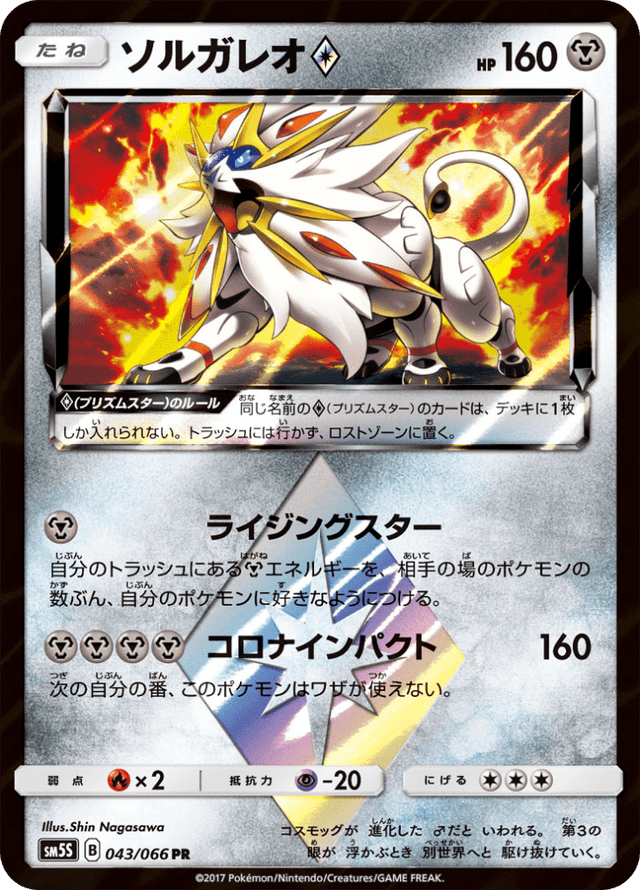 Solgaleo ◇ 043/66