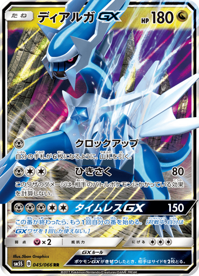 Dialga GX 045/66
