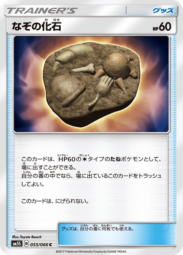 Mysterious Fossil 055/66