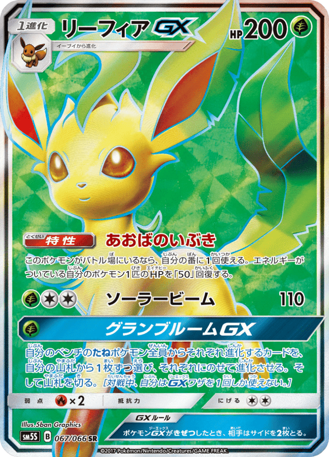 Leafeon GX 067/66