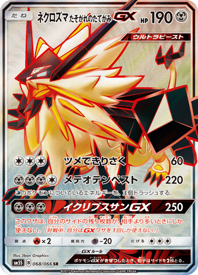 Dusk Mane Necrozma GX 068/66