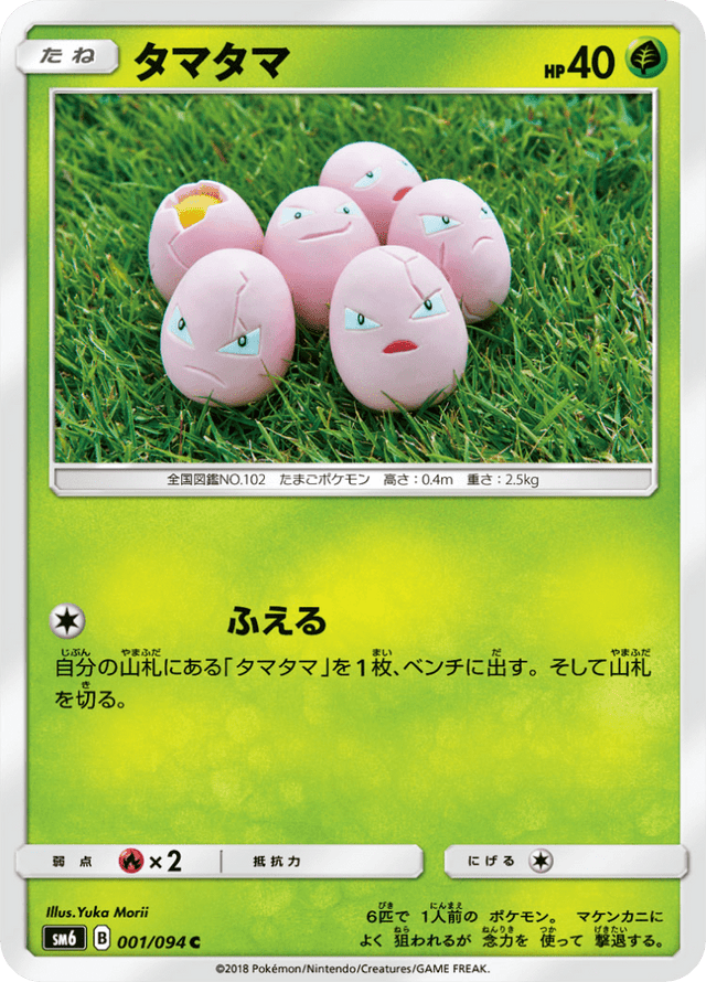 Exeggcute 001/94