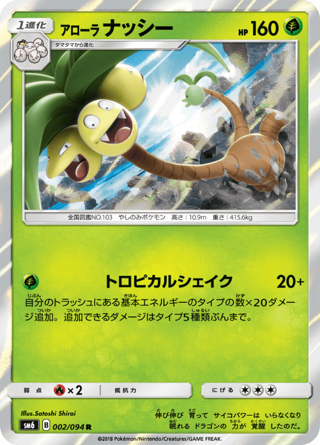 Alolan Exeggutor 002/94