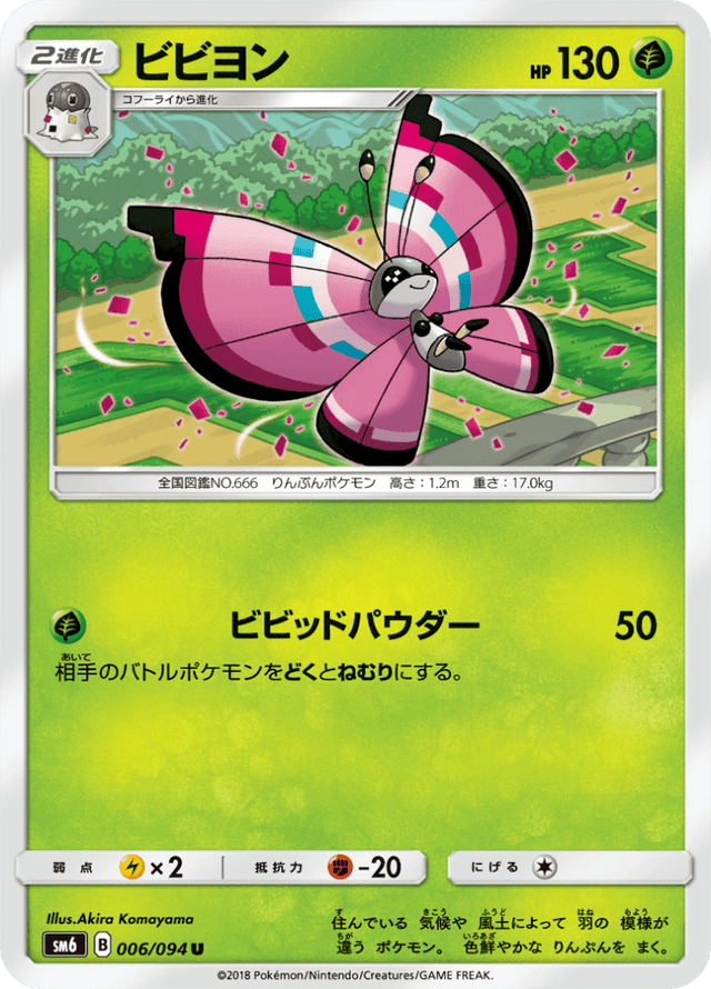 Vivillon 006/94