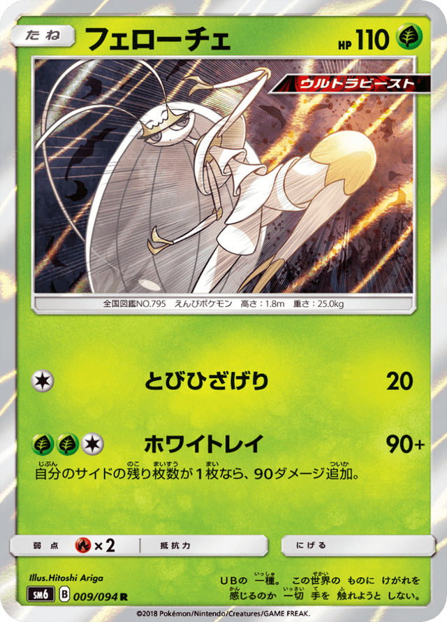 Pheromosa 009/94