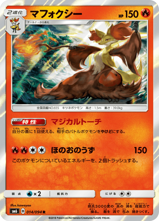 Delphox 014/94