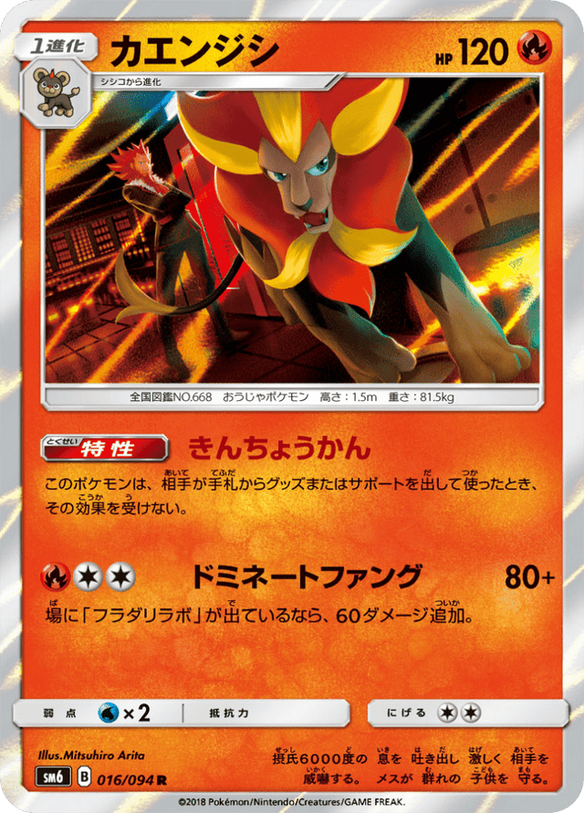 Pyroar 016/94