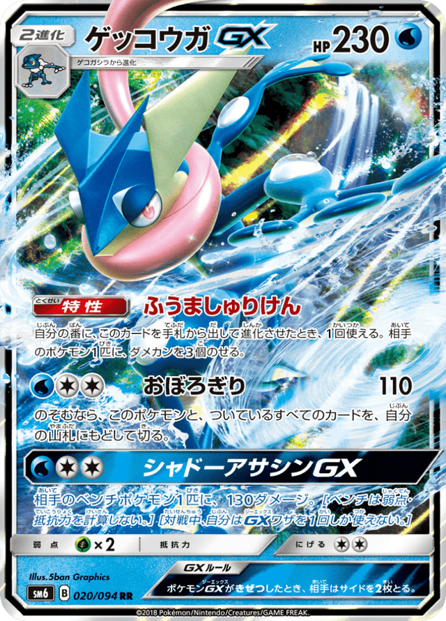 Greninja GX 020/94