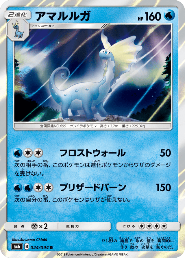 Aurorus 024/94