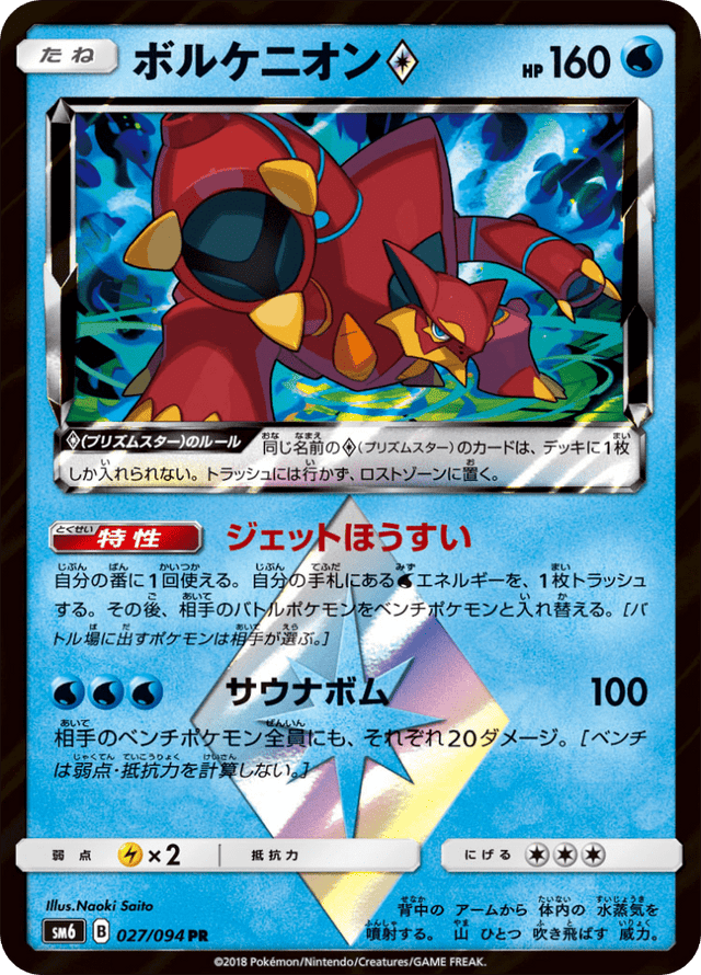 Volcanion ◇ 027/94
