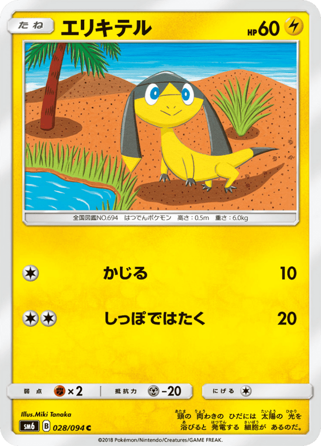 Helioptile 028/94