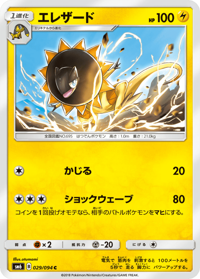Heliolisk 029/94