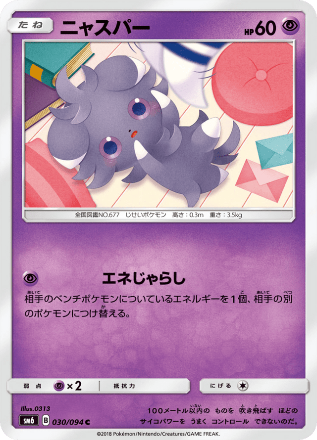 Espurr 030/94