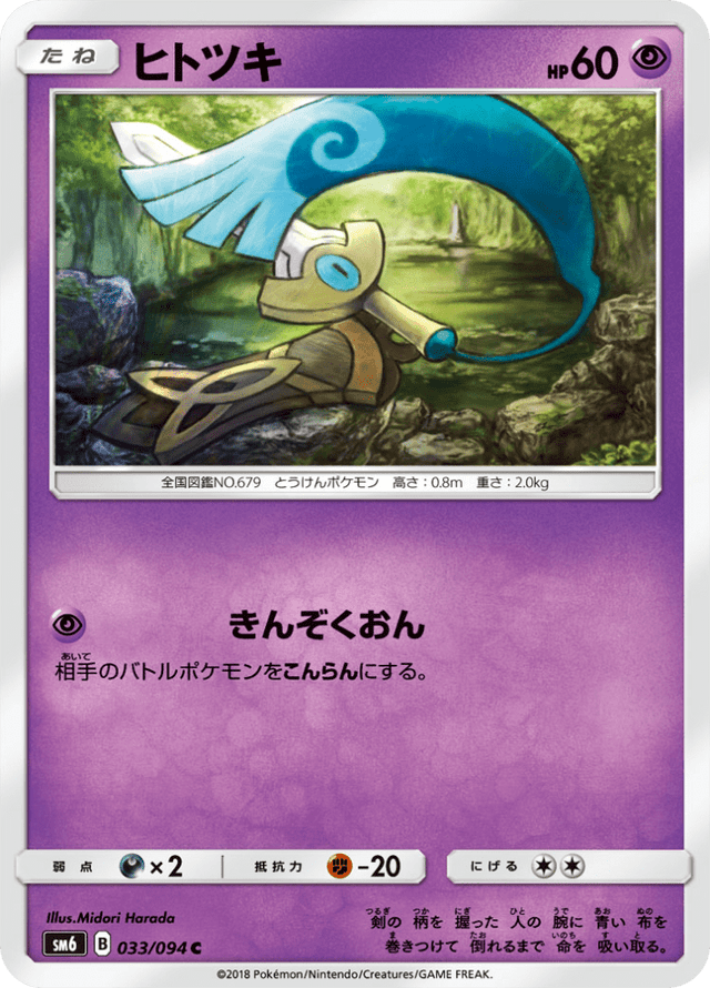 Honedge 033/94