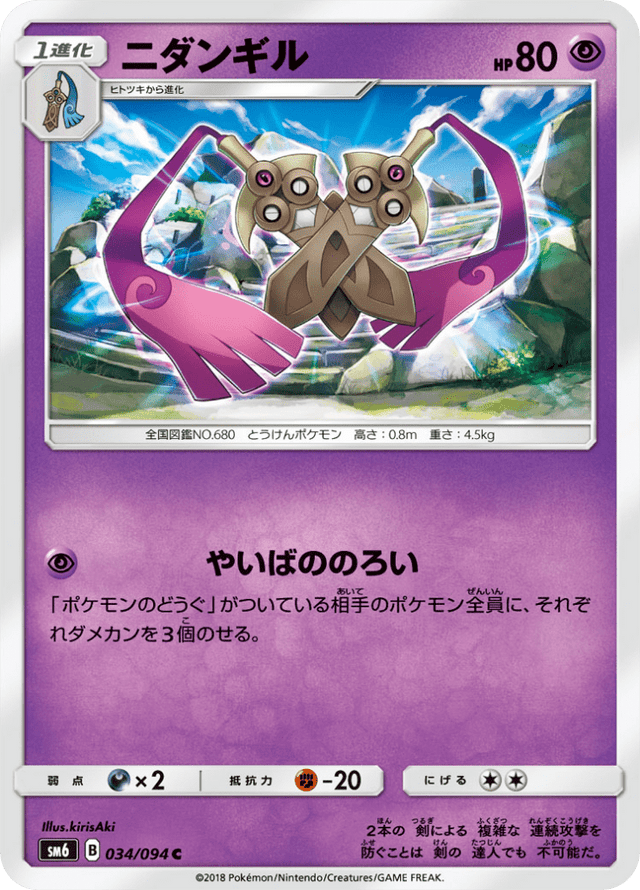 Doublade 034/94
