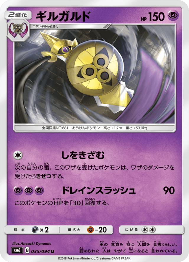 Aegislash 035/94