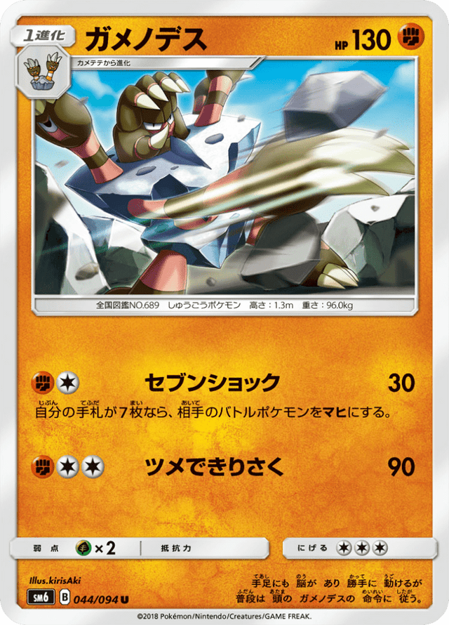 Barbaracle 044/94