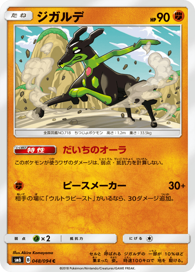 Zygarde 048/94