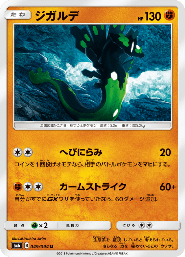 Zygarde 049/94