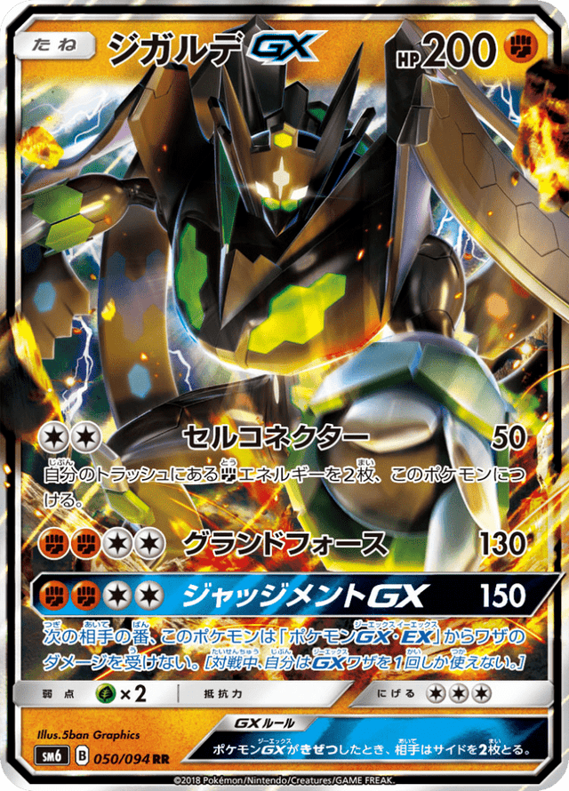 Zygarde GX 050/94