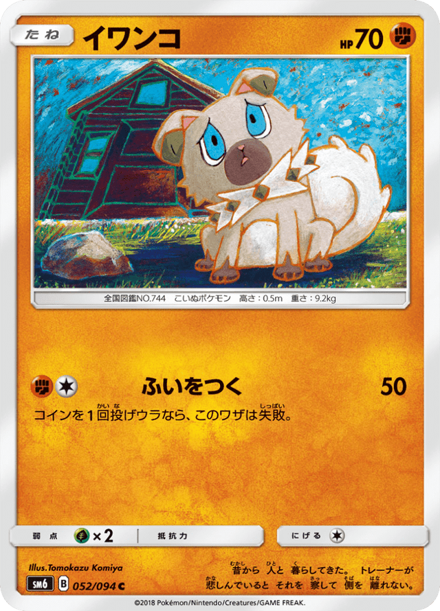 Rockruff 052/94