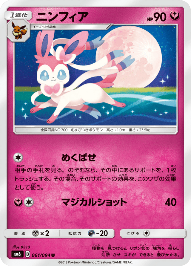 Sylveon 061/94