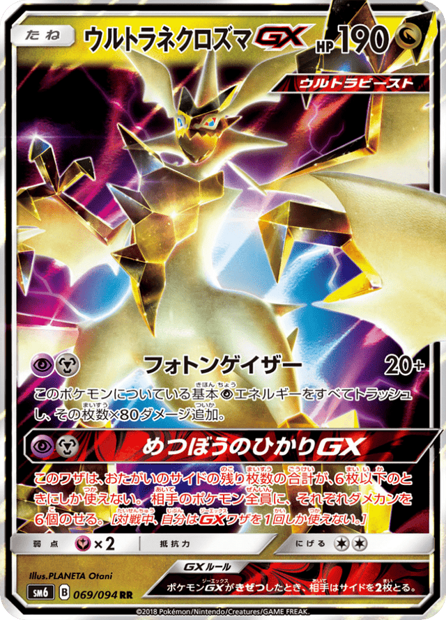 Ultra Necrozma GX 069/94