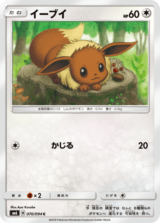 Eevee 070/94