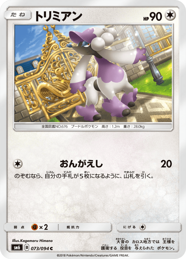 Furfrou 073/94