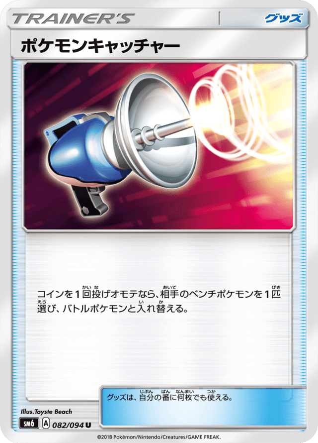 Pokémon Catcher 082/94