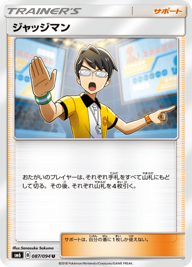Judge 087/94