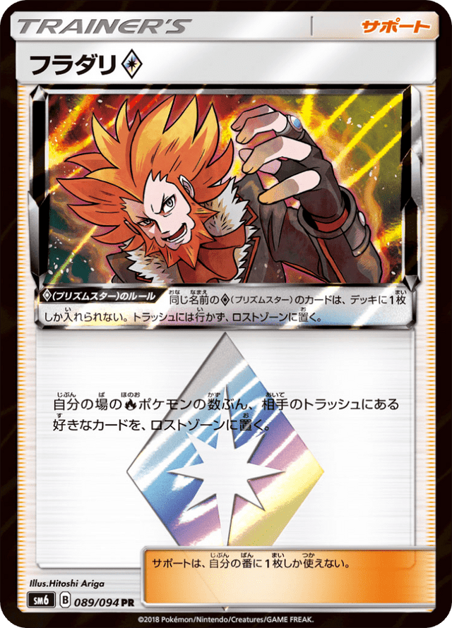 Lysandre ◇ 089/94