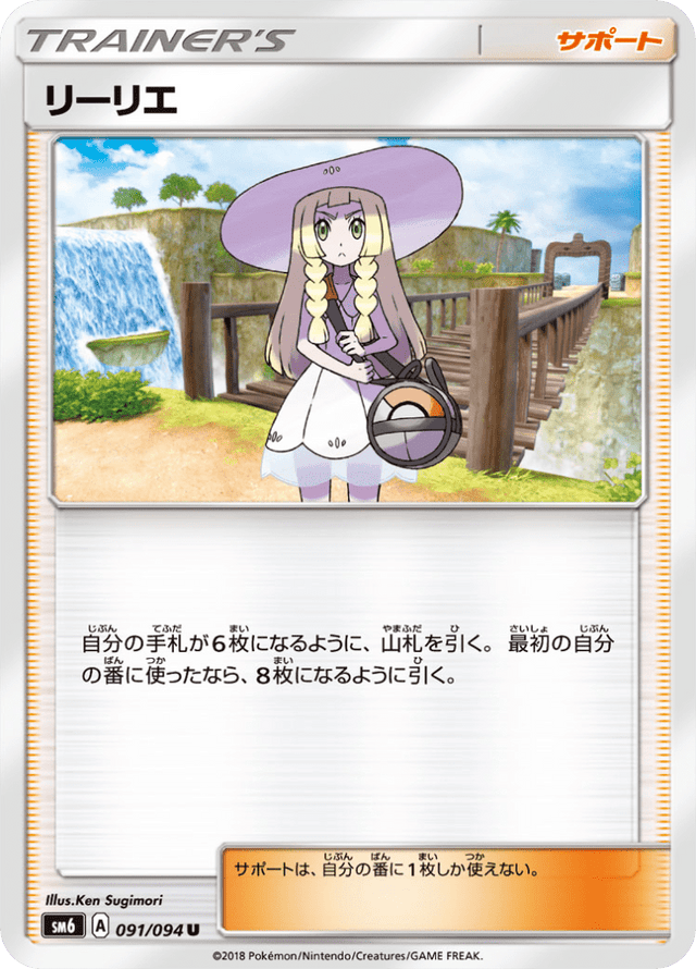Lillie 091/94