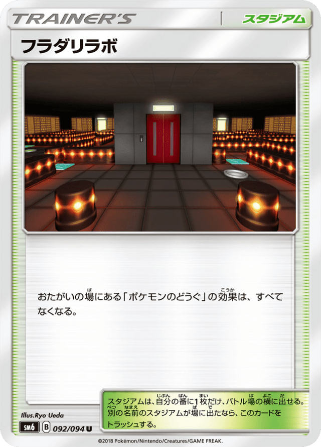 Lysandre Labs 092/94
