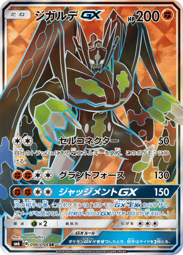 Zygarde GX 096/94