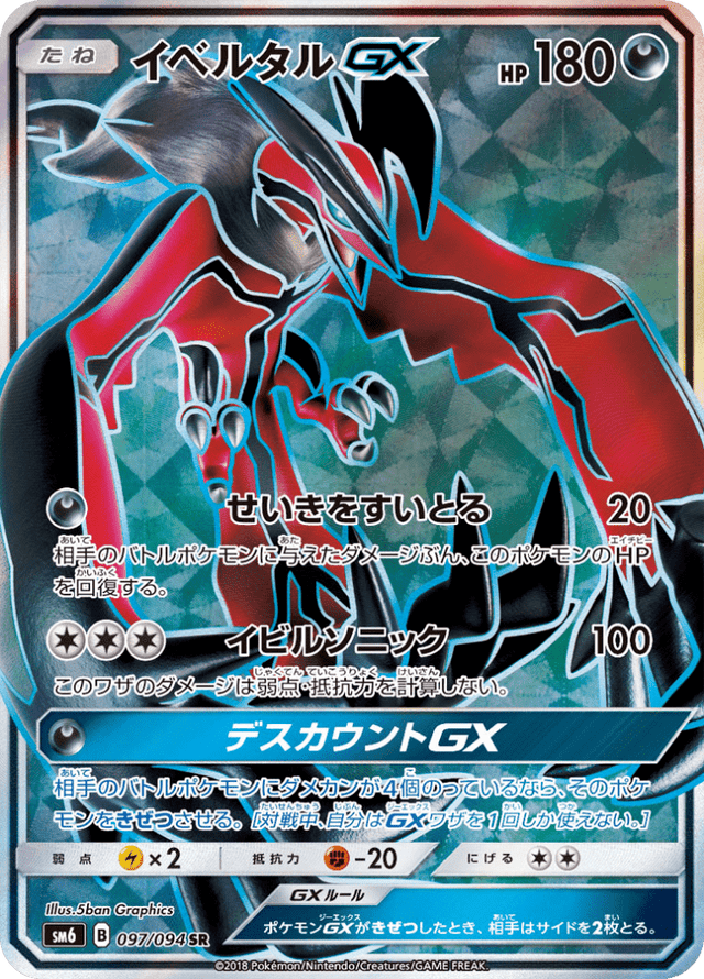 Yveltal GX 097/94