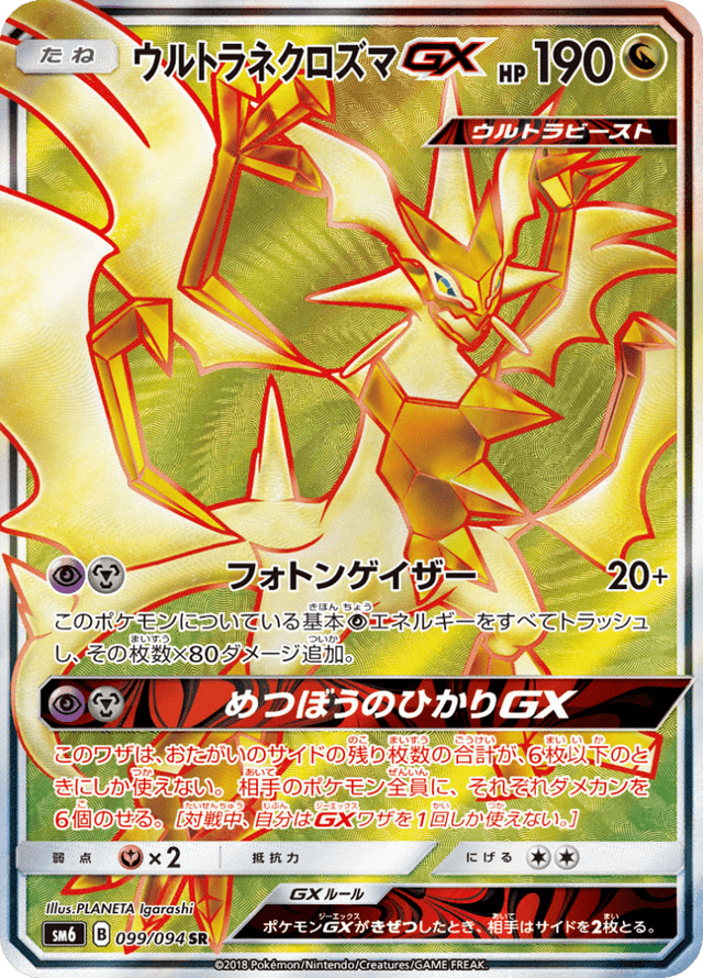 Ultra Necrozma GX 099/94