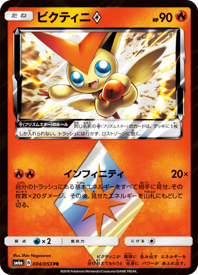 Victini ◇ 004/53