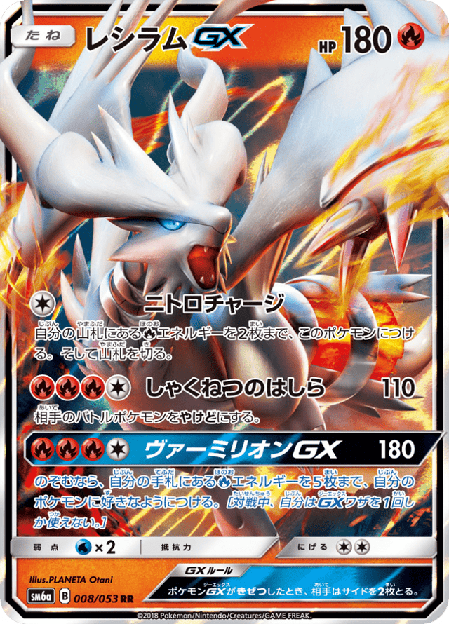 Reshiram GX 008/53