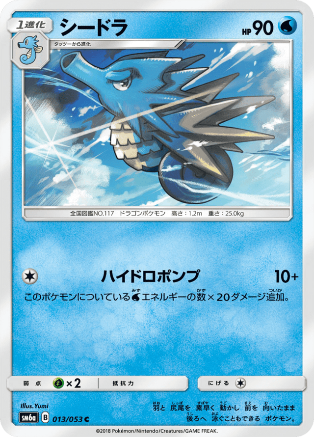 Seadra 013/53