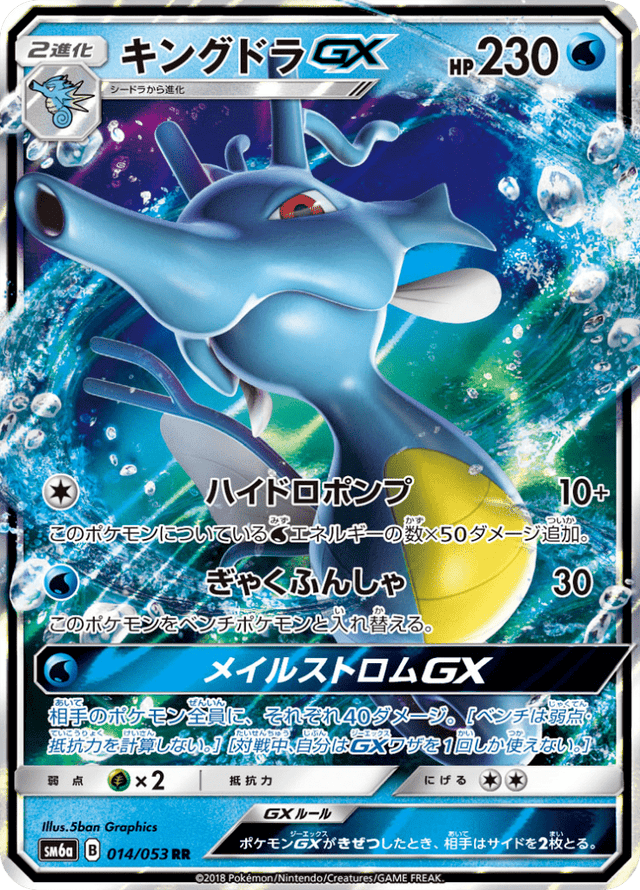 Kingdra GX 014/53